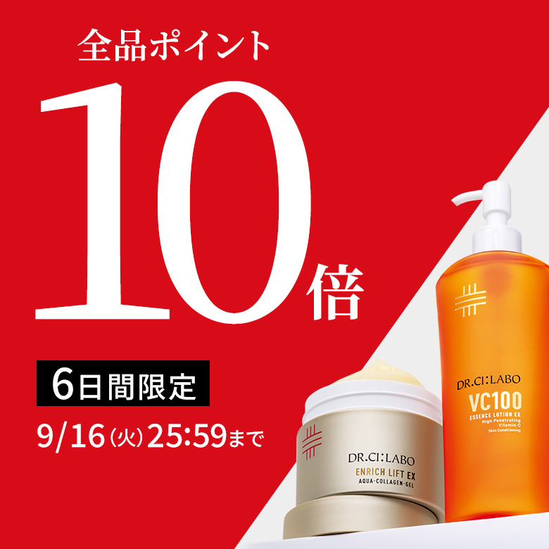 ポイント10倍