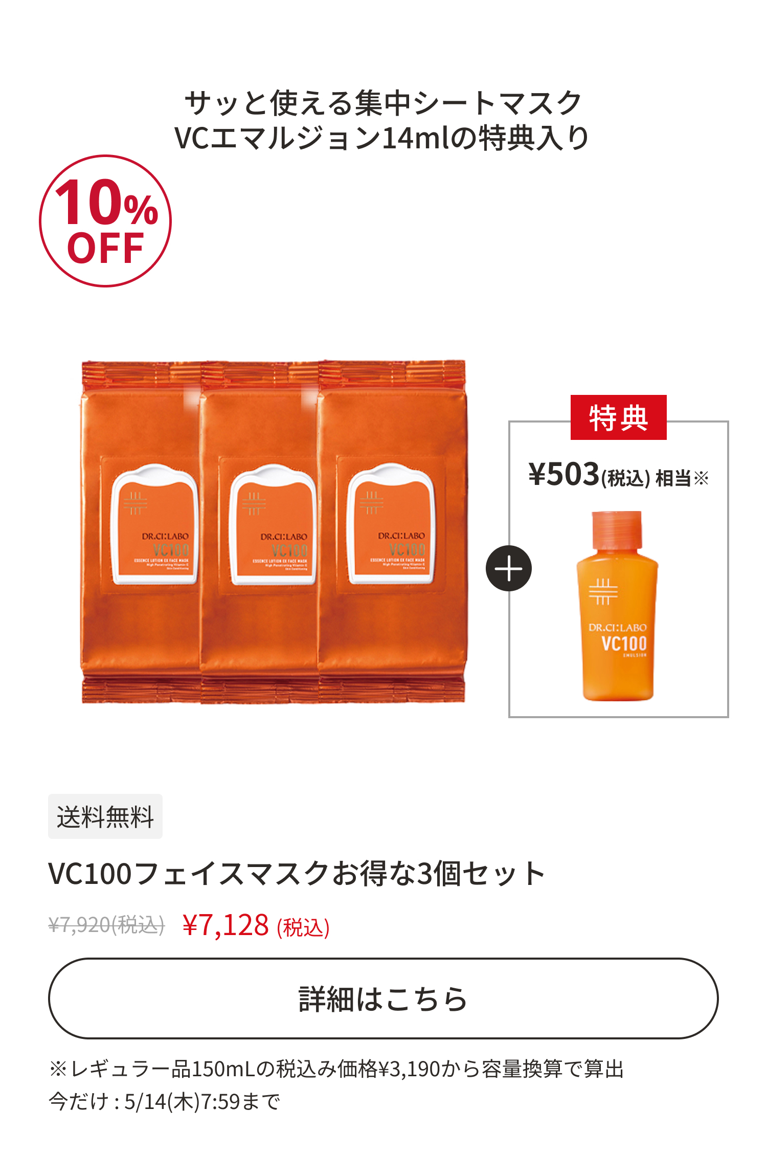 VC100フェイスマスクお得な3個セット