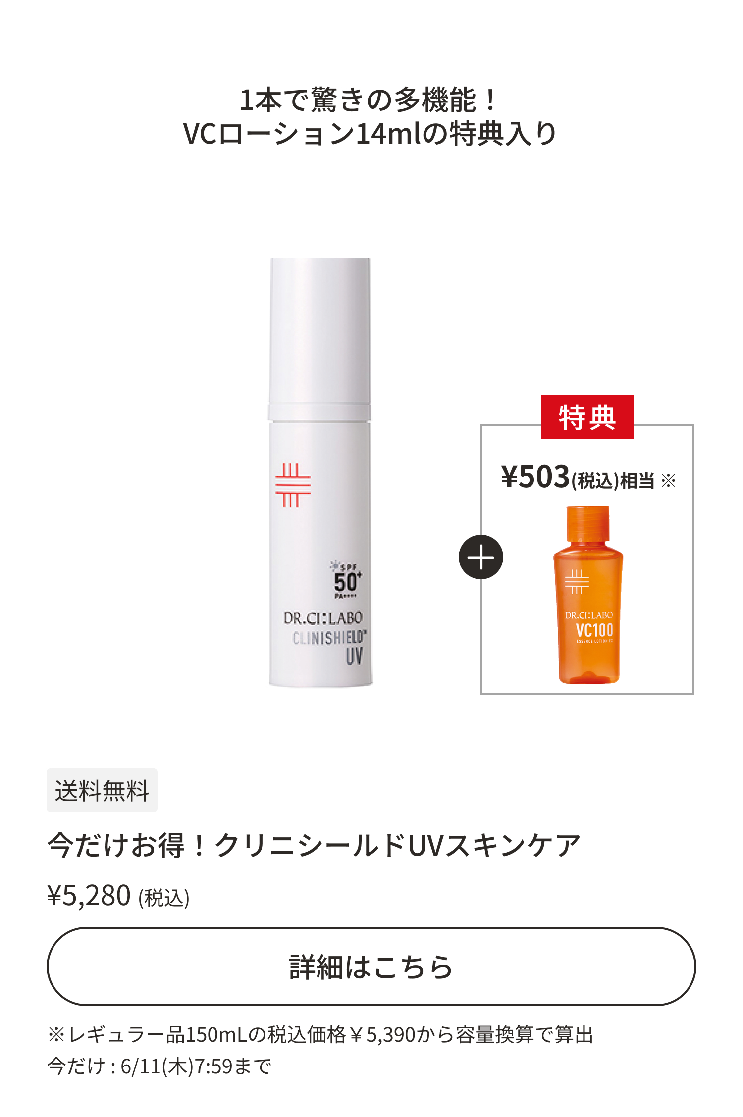 今だけお得！クリニシールドUVスキンケア