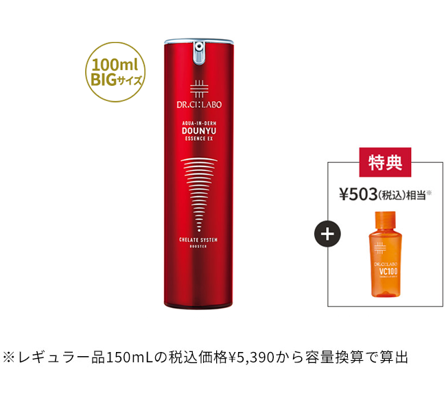 今だけお得!赤の導入美容液 100mL