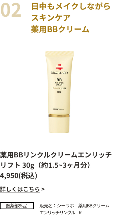 日中もメイクしながらスキンケア薬用BBクリーム