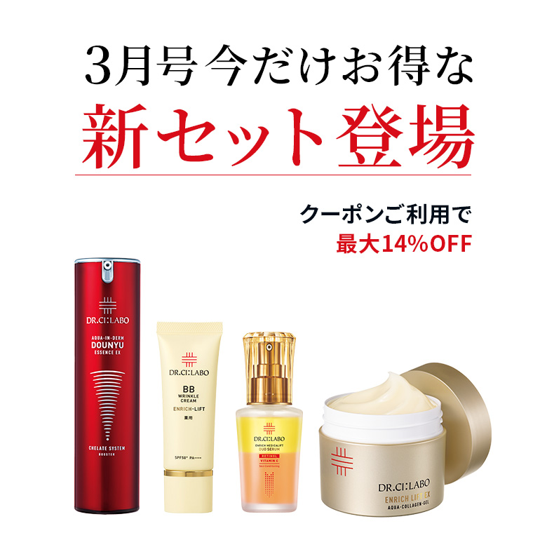 今だけお得な新セット登場