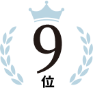 9位