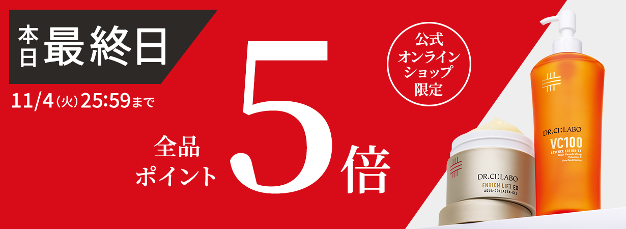 公式オンラインショップ限定ポイント5倍