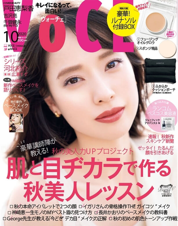 VOCE 10月号