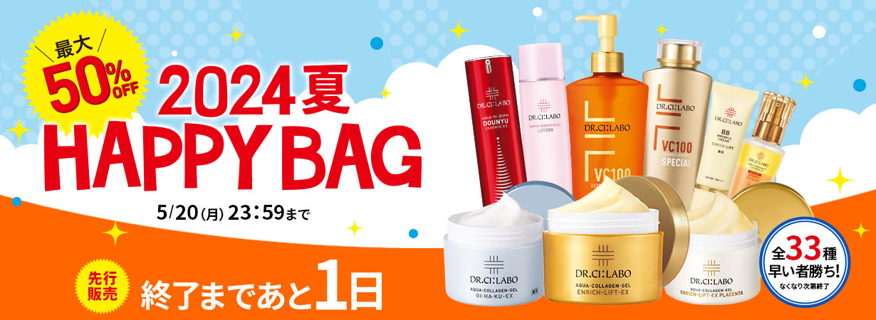 半期に一度の超特価！今年も登場、夏の福袋。数量限定、早いもの勝ちのお得なセットをお見逃しなく！