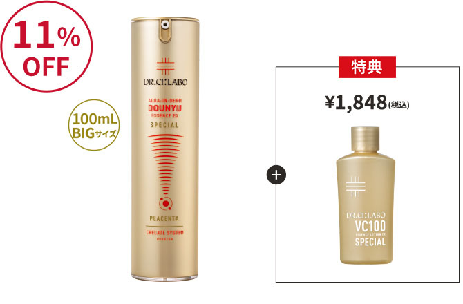 今だけお得！金の導入美容液100mL