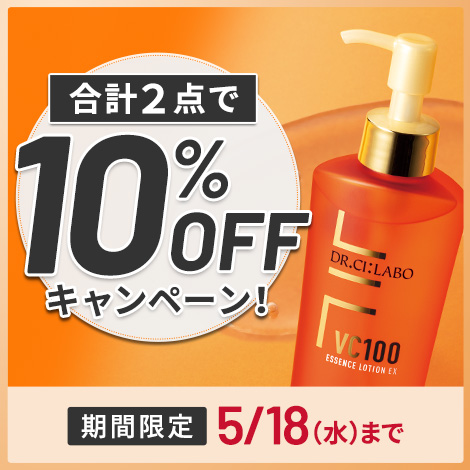 新VC100エッセンスローションEX150mLポンプタイプ＋対象商品１点を組み合わせた合計２点を10％OFFでご購入いただけるキャンペーンを実施中！