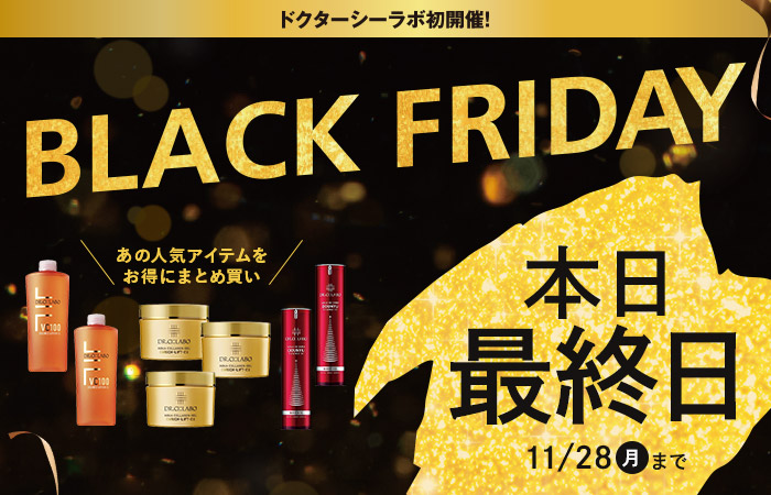 ドクターシーラボ初開催！BLACK FRIDAY