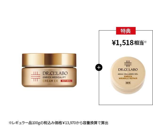 今だけお得！メディカリフトクリーム