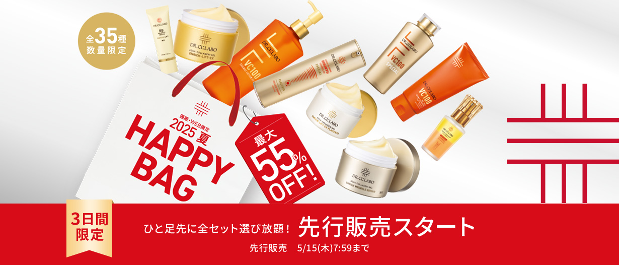 【最大55%OFF】2025夏 HAPPYBAG