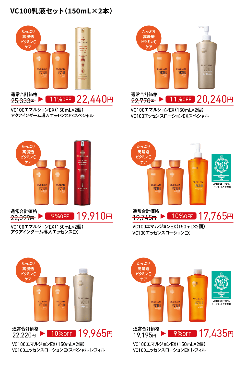 店頭キャンペーン】数量限定 全ビッグサイズセット｜ドクターシーラボ