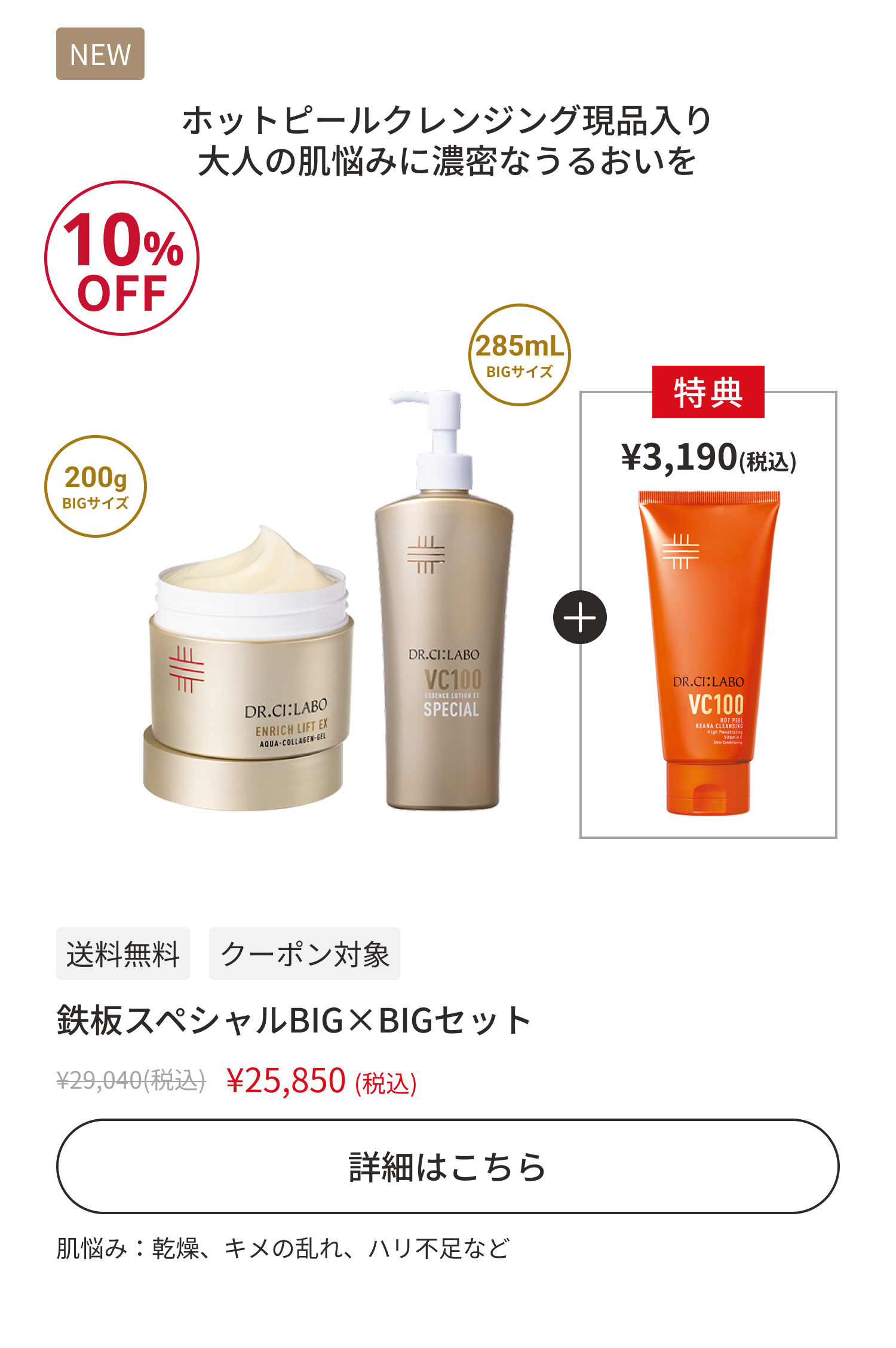 鉄板スペシャルBIG&times;BIGセット