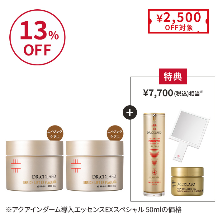 新春！プラセンタゲルお得な2個セット