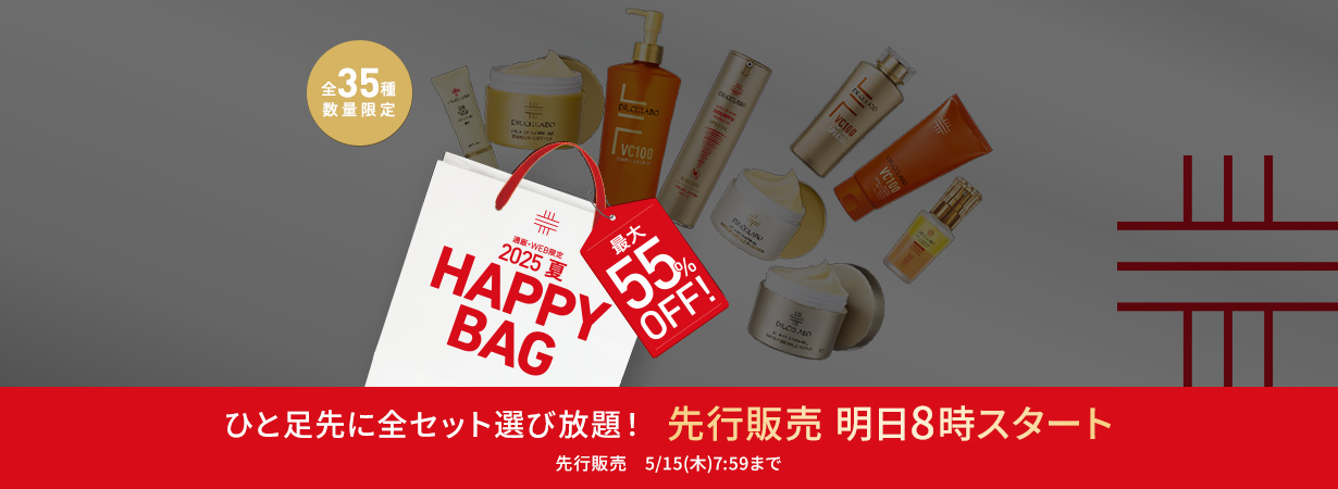 【明日から】最大55%OFF！2025夏 HAPPY BAG