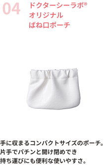 オリジナルばね口ポーチ