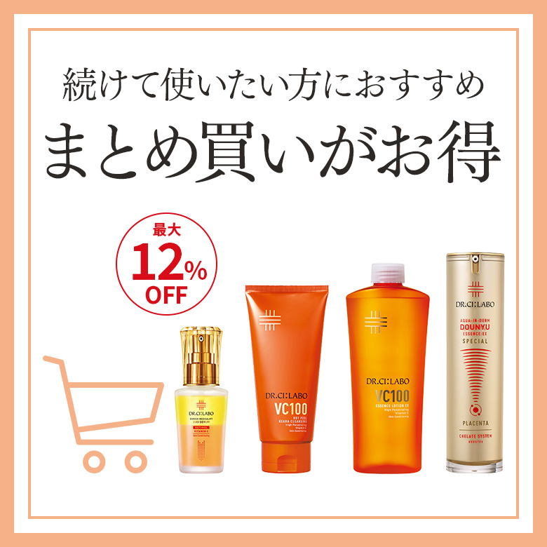 まとめ買いがお得