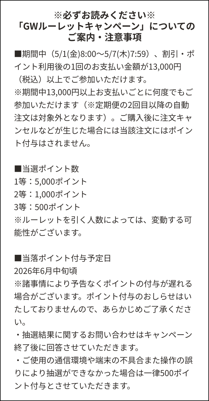 ご案内・注意事項
