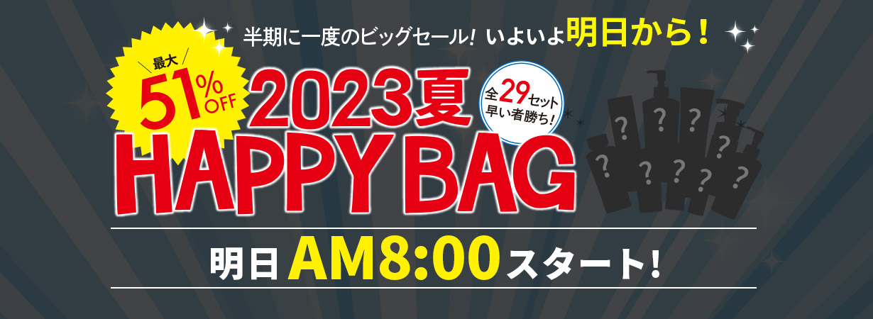 【明日8:00AMスタート】最大51%OFF！2023夏 HAPPY BAG