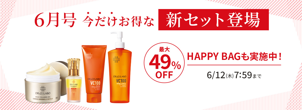6月号 今だけお得な新セット登場