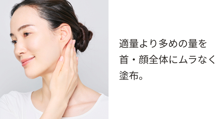 太陽が下から差す秋は首から塗るを意識