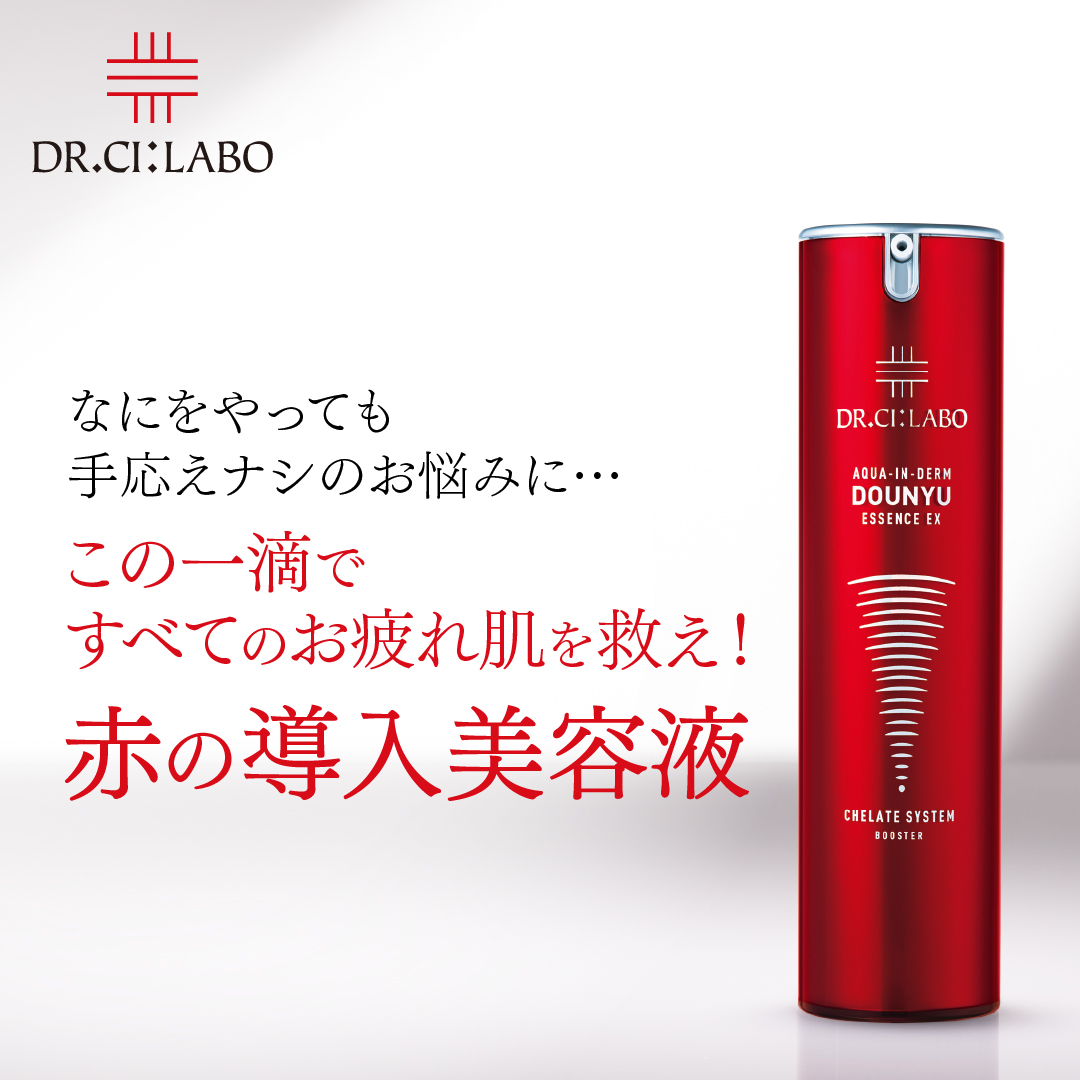 赤の導入美容液