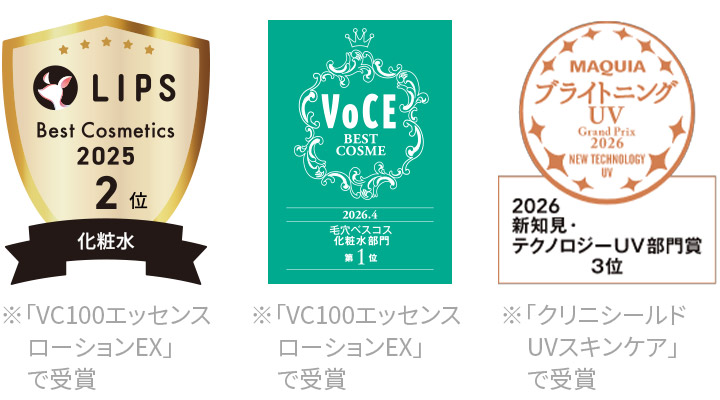 受賞ロゴ（LIPS、VOCE、MAQUIA）