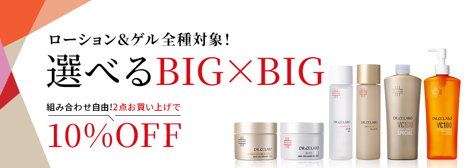 ゲルxBBクリーム選べるセット2点お買い上げで10%OFF