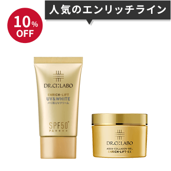 10%OFF 人気のエンリッチライン