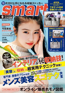 smart 9月号
