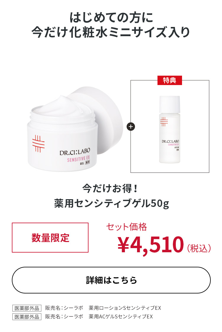 今だけお得！薬用センシティブゲル 50g