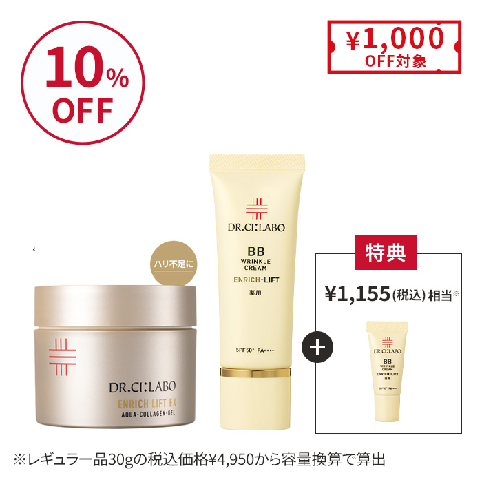 BBエンリッチ×金のゲルふっくらシワレス肌セット