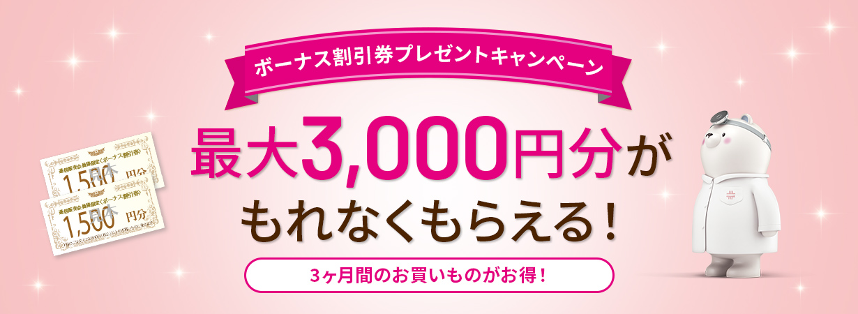 金券ボーナスキャンペーン実施中！