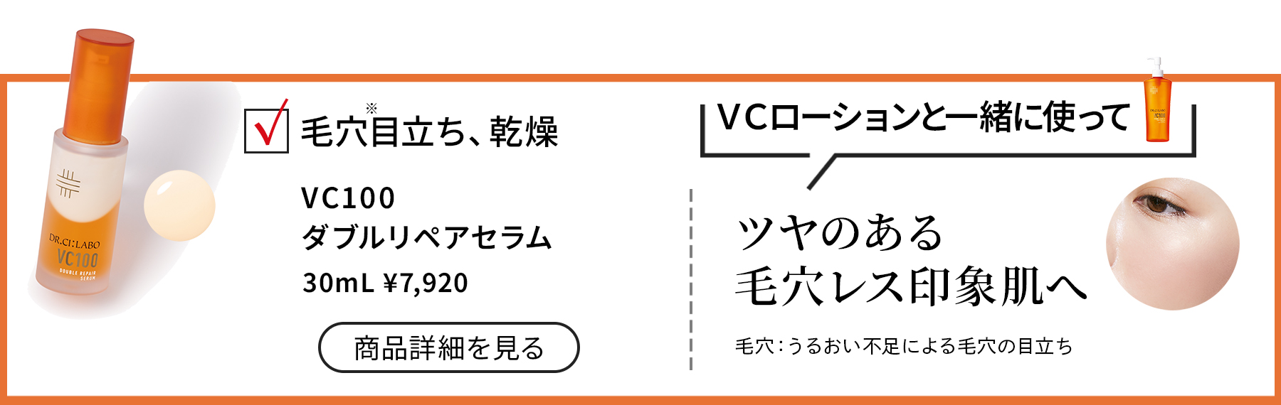 VC100ダブルリペアセラム 