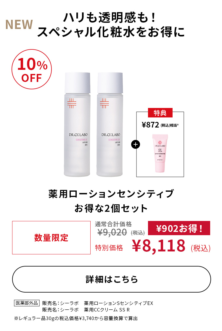 薬用ローションセンシティブ お得な2個セット