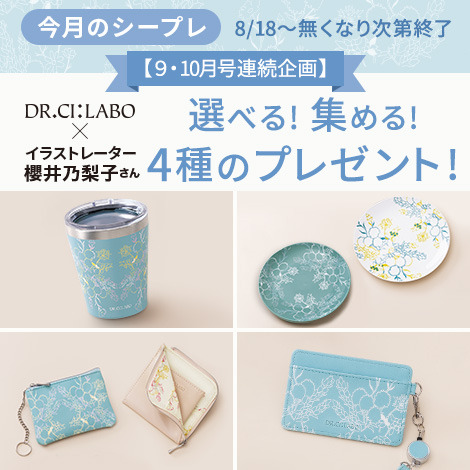 選べる！集める！4種のプレゼント！　割引・ポイント利用後の1回のご購入金額が13,000円（税込）以上、指定特割（定期便）も対象！