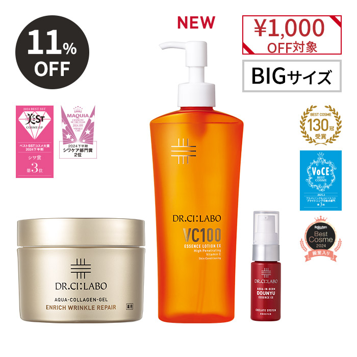 透明感×ゲルでシワ改善 全顔美肌BIG×BIGセット