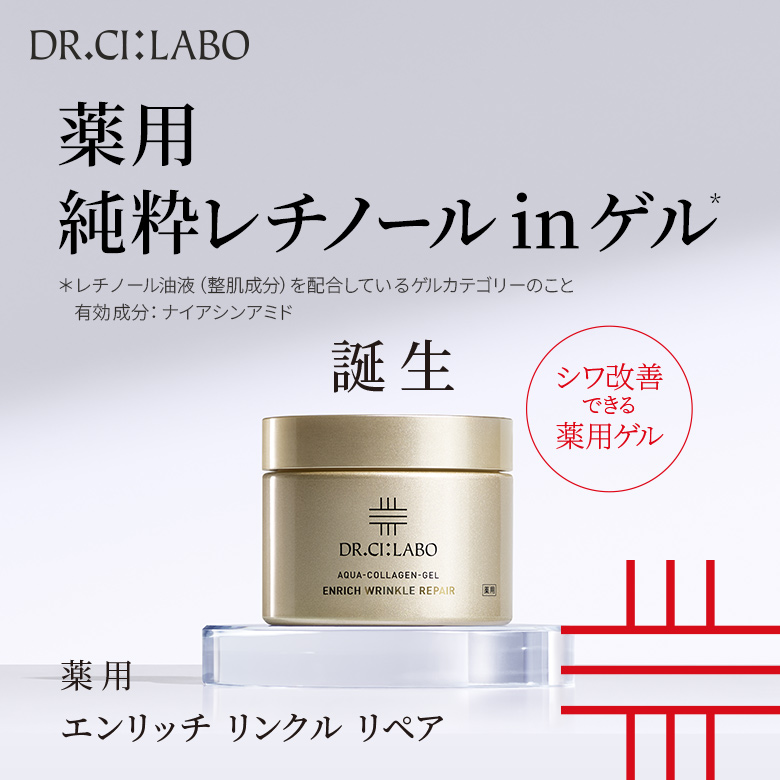 今から、シワを迎え撃て。薬用純粋レチノールinゲル