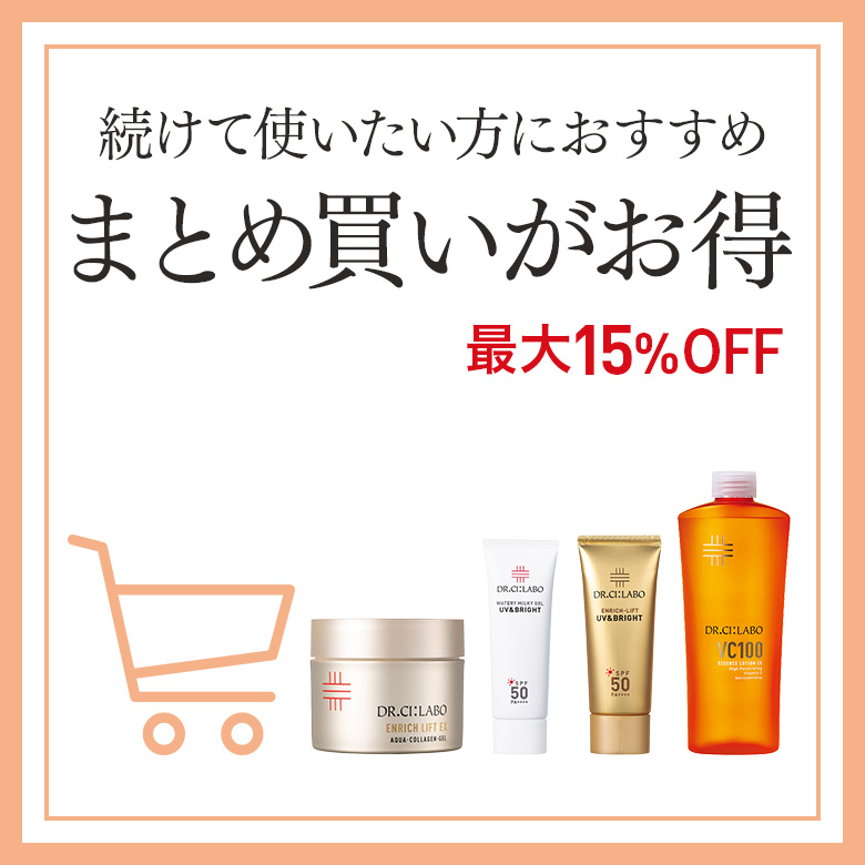 まとめ買いがお得