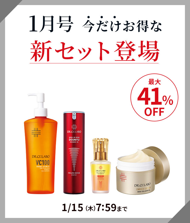 1月号　今だけお得な新セット登場　最大41％相当OFF　1/15(木)7:59まで