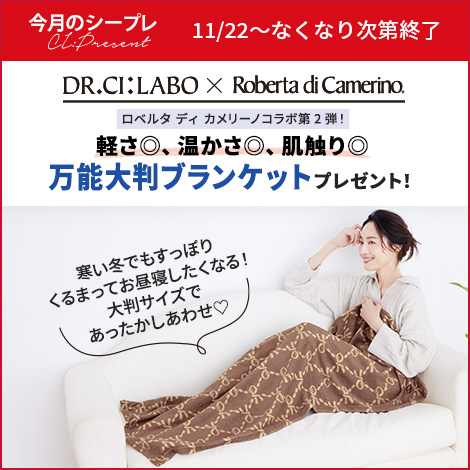 ロベルタ ディ カメリーノ 第2弾コラボ！ドクターシーラボ限定ブランケットをプレゼント！