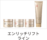 エンリッチライン