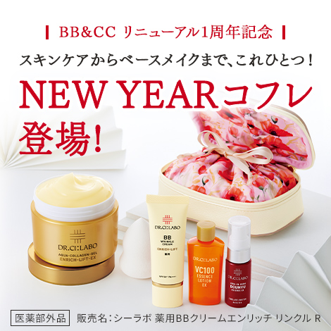 NEW YEARコフレ登場