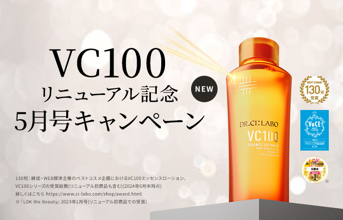 VC100リニューアル記念　3大キャンペーン
