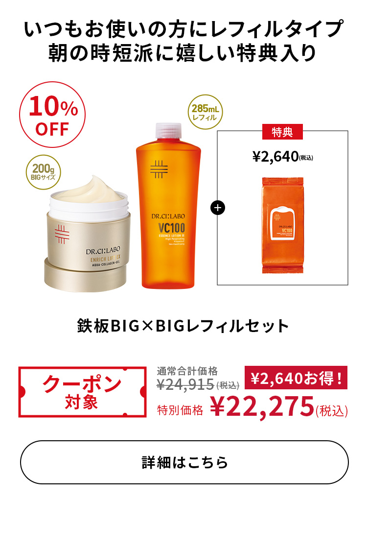 鉄板BIG×BIGレフィルセット