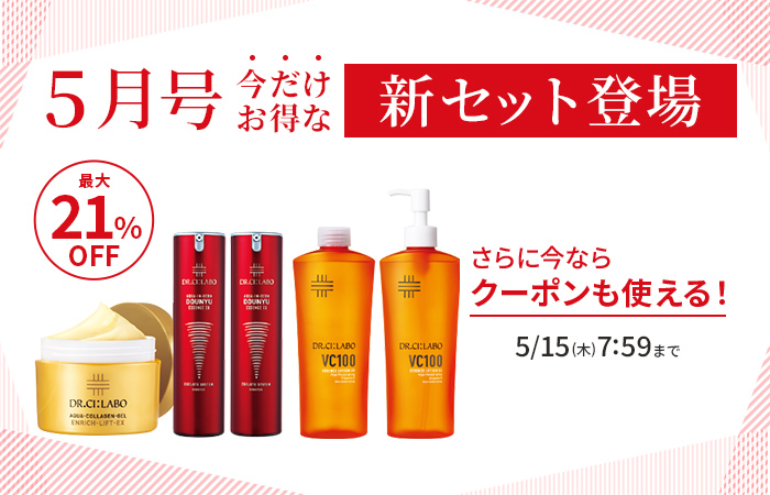 最大21%OFF！5月号の今だけお得な新セット登場