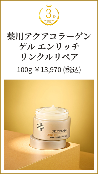 薬用アクアコラーゲン ゲル エンリッチ リンクルリペア