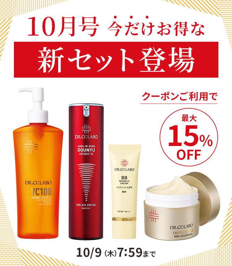 【最大15%OFF】10月号今だけお得な新セット登場