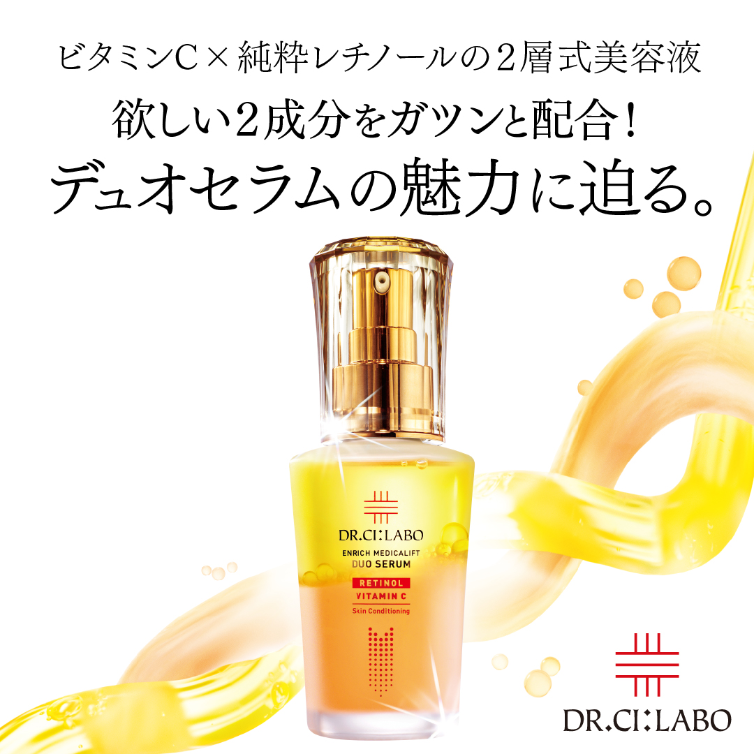 欲しい2成分をガツンと配合！デュオセラムの魅力に迫る。