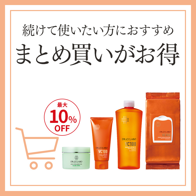 まとめ買いがお得